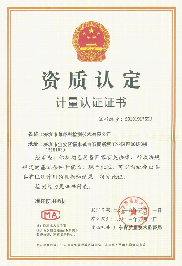 ( 质量技术监督局-颁发的cma资质认证:室内空气水质环境测试技术全球